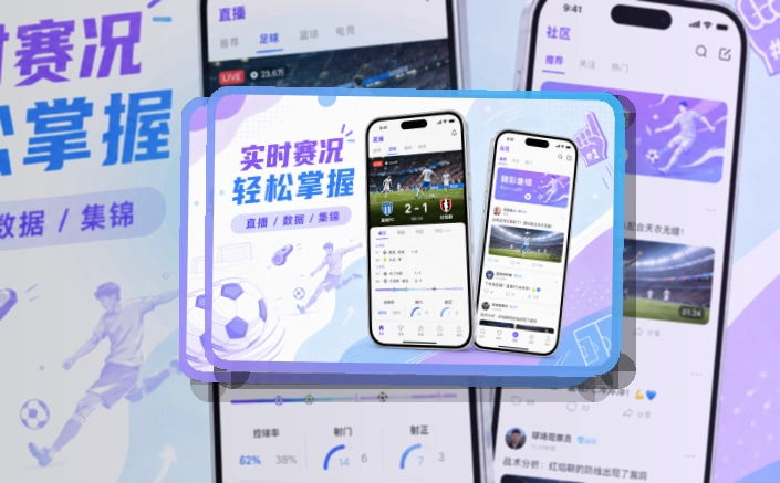 雷速APP下载路径选择，设备对应更明确，看赛更直接